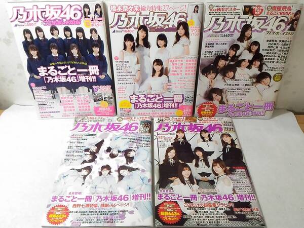 _乃木坂46×週刊プレイボーイ5冊セット2015/2016/2017/2018/2019 ポスター/マウスパッドつき