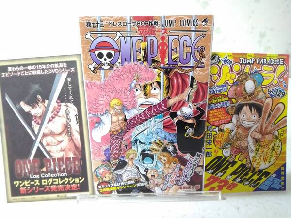 _初版 帯付き ジャンパラ付 ワンピース ONE PIECE 73巻のみ 尾田栄一郎