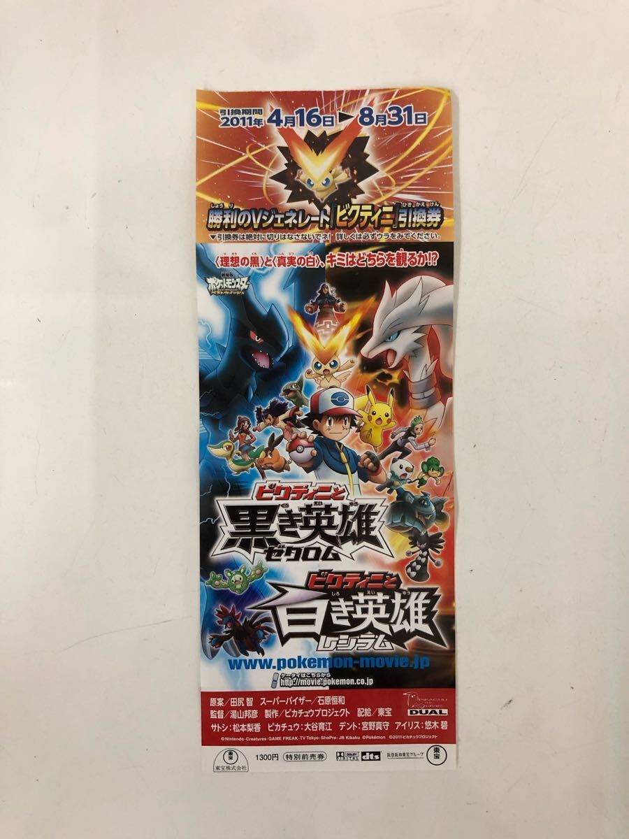 Yahoo!オークション -「ポケモン 映画 前売り 券」の落札相場 Yahoo!オークション -「ポケモン 映画 前売り 券」の落札相場
