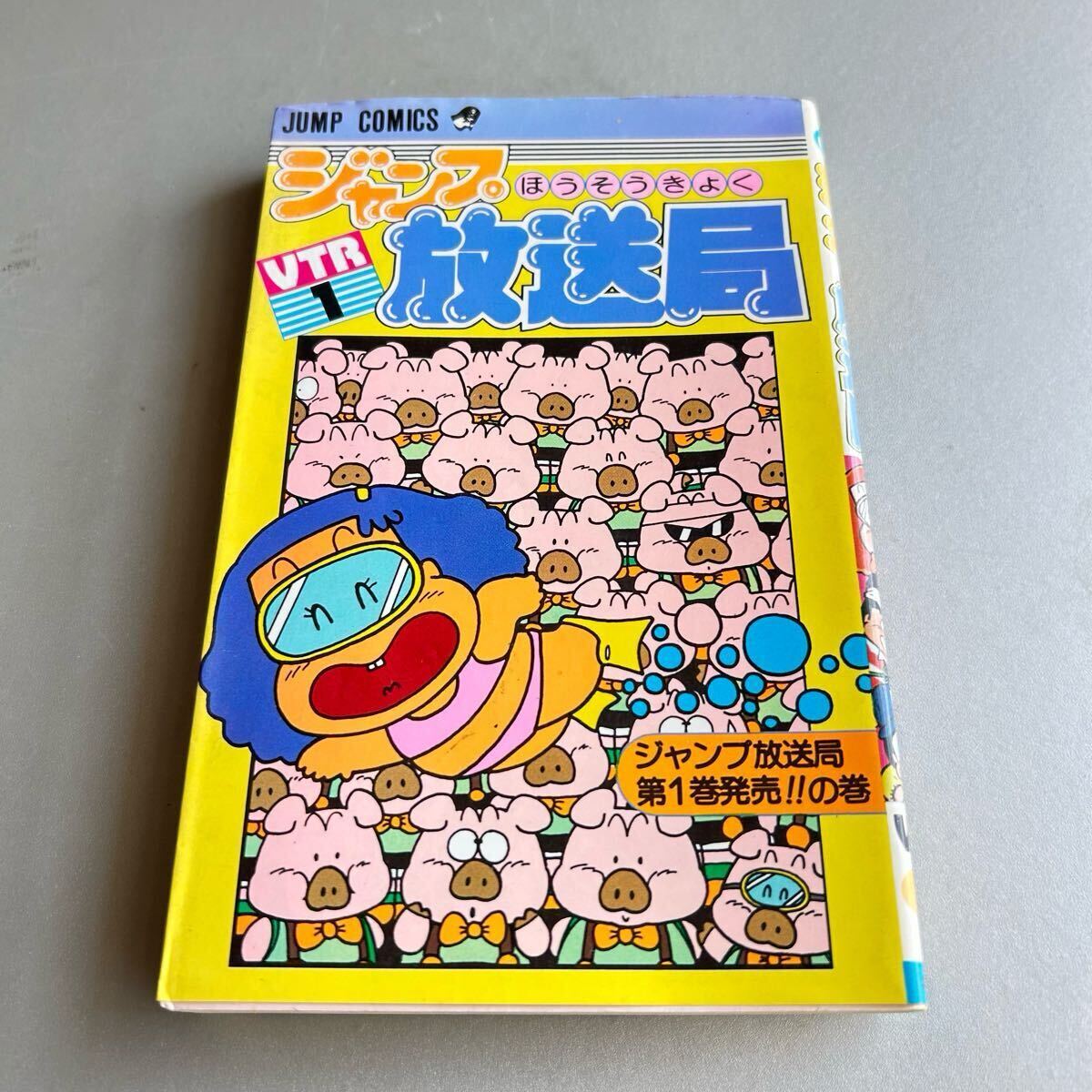 2025年最新】Yahoo!オークション -ジャンプ放送局(本、雑誌)の 2025年最新】Yahoo!オークション -ジャンプ放送局(本、雑誌)の