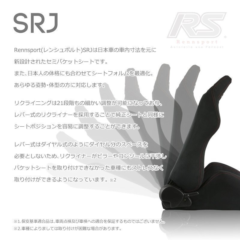 セミバケットシート SRJ スエード (左) シートレールセット ヴィヴィオ(T-TOP除く) KK3.4用 セミバケットシート SRJ スエード (左) シートレールセット ヴィヴィオ(T-TOP除く) KK3.4用