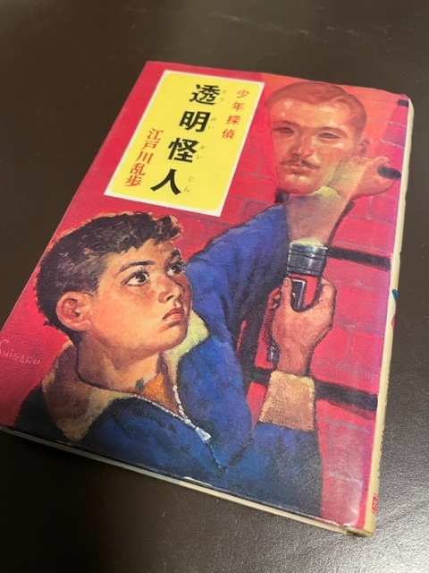 江戸川乱歩 少年探偵シリーズ マグネット｜株式会社キタンクラブ