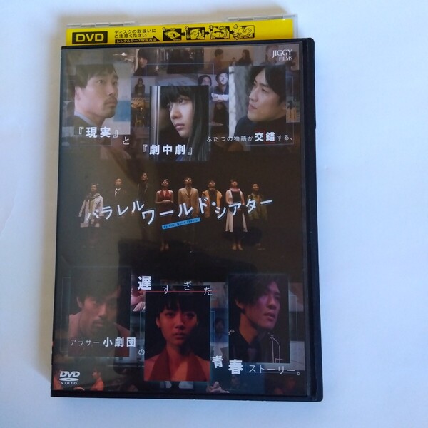 パラレルワールドシアター 堤真矢監督作品 DVD レンタル落ち商品