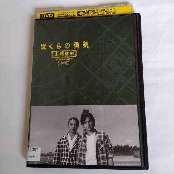 ぼくらの勇気未満都市2017 堂本光一・ 堂本剛 出演 DVD レンタル落ち商品