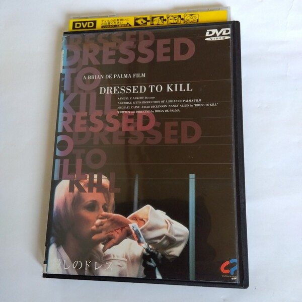 殺しのドレス ブライアンデパルマ 監督作品 DVD レンタル落ち商品