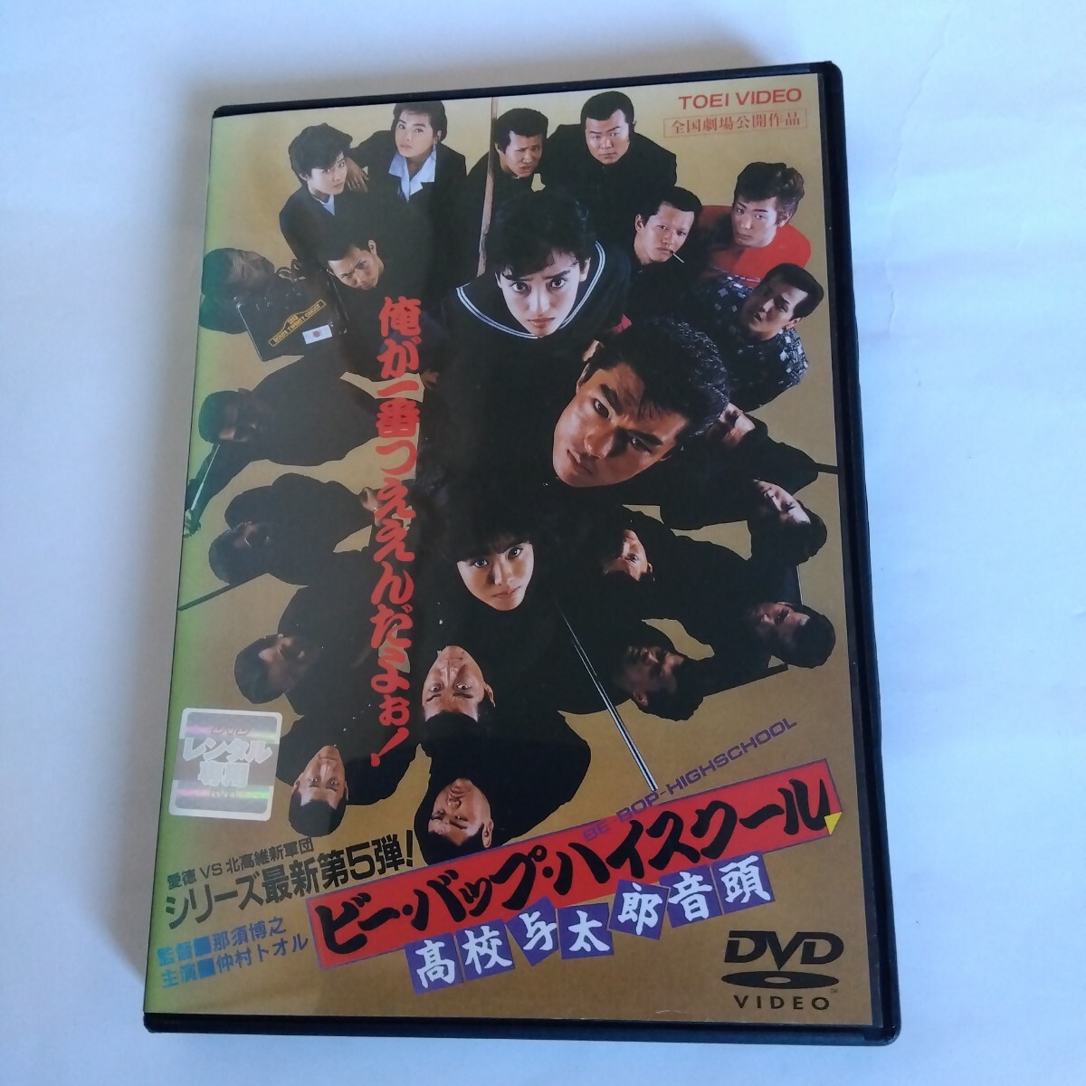 2025年最新】Yahoo!オークション -ビーバップハイスクール dvd 2025年最新】Yahoo!オークション -ビーバップハイスクール dvd