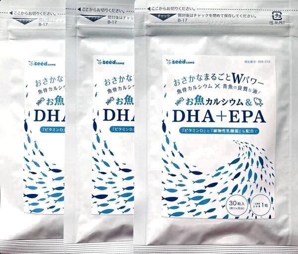 ★送料無料★お魚カルシウム&DHA+EPA 約3ヶ月分(1ヶ月分30粒入×3袋)シードコムス サプリメント 乳酸菌 ビタミンD