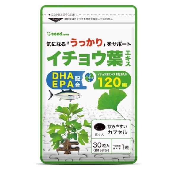 ★送料無料★イチョウ葉エキス 約1ヶ月分(30粒入り) シードコムス サプリメント DHA EPA配合 フラボノイド テルペノイド