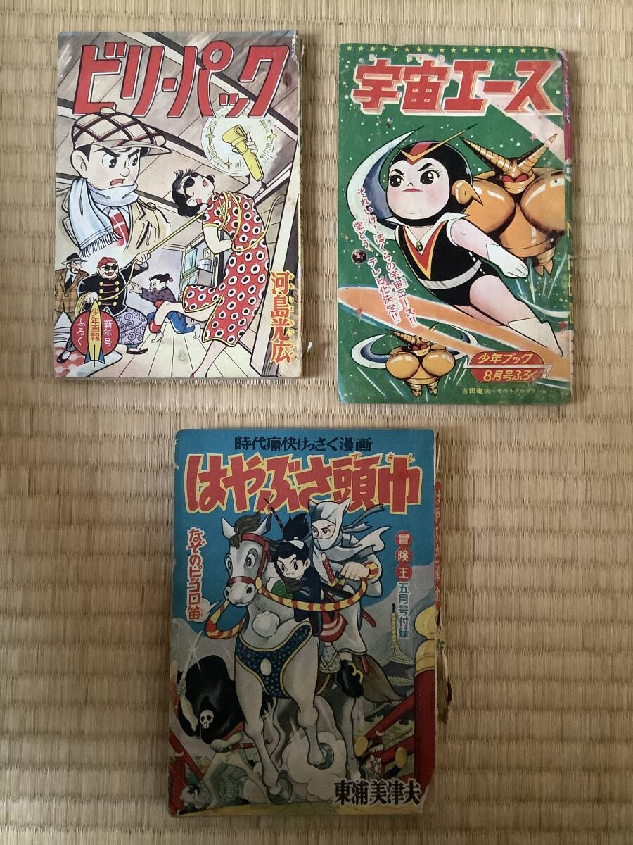 Yahoo!オークション -「宇宙エース」(漫画、コミック) (雑誌)の Yahoo!オークション -「宇宙エース」(漫画、コミック) (雑誌)の