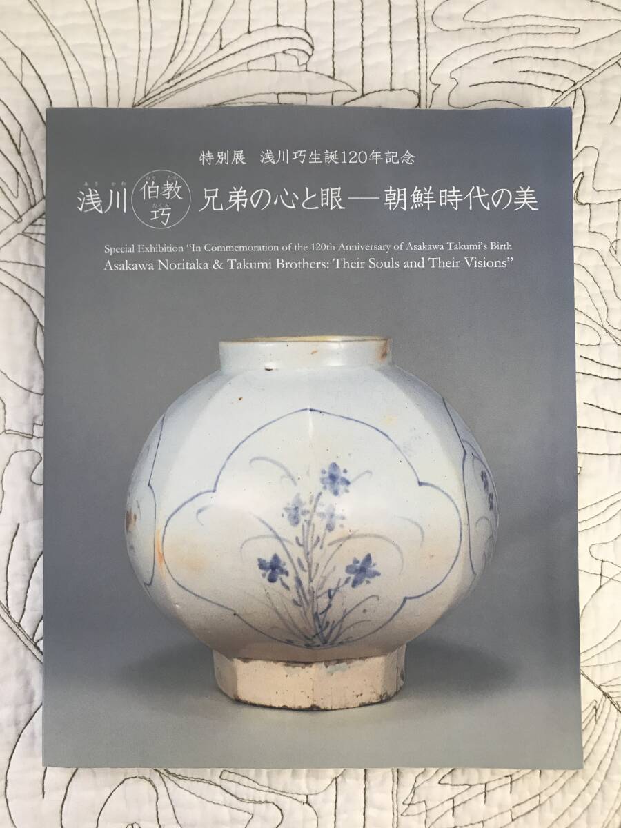 2025年最新】Yahoo!オークション -浅川伯教の中古品・新品・未 2025年最新】Yahoo!オークション -浅川伯教の中古品・新品・未