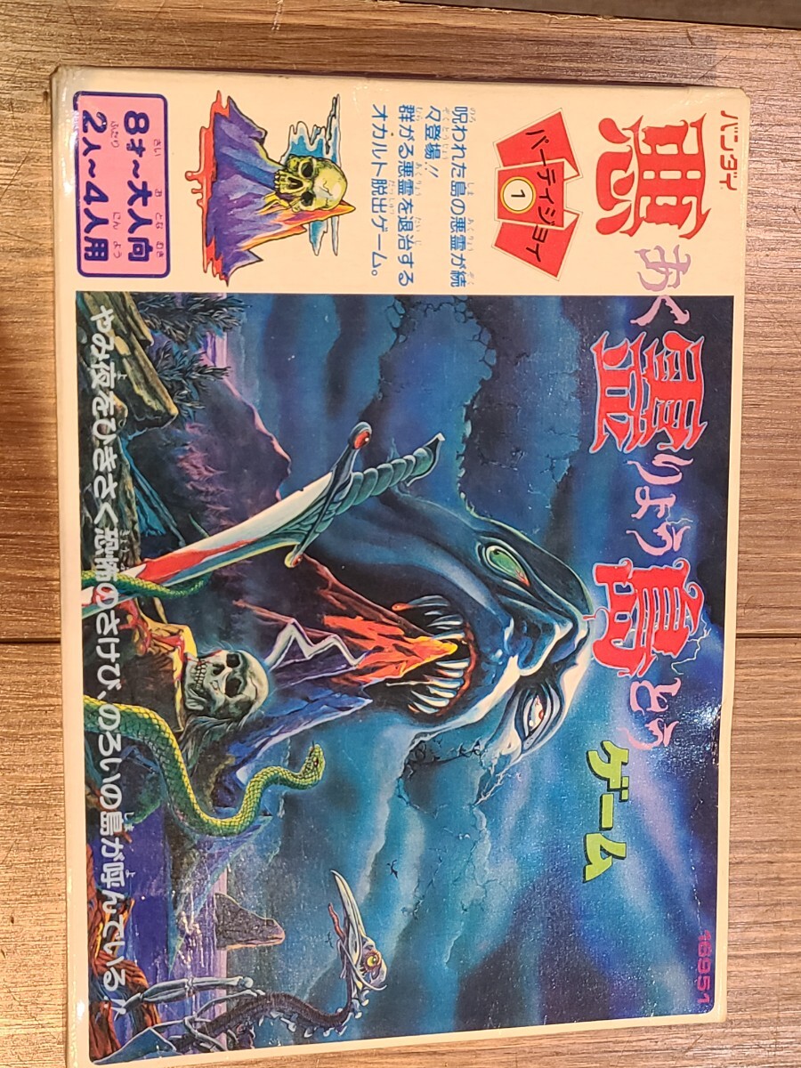 Yahoo!オークション -「悪霊島」(ボードゲーム) (ゲーム)の落札 Yahoo!オークション -「悪霊島」(ボードゲーム) (ゲーム)の落札