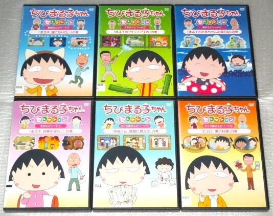 【即決DVD】ちびまる子ちゃん セレクション 6巻セット