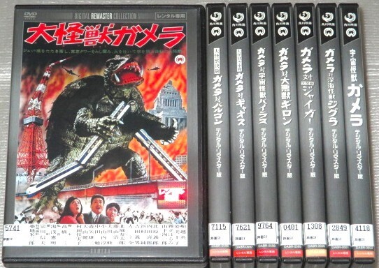 【即決DVD】ガメラ 昭和ガメラシリーズ デジタルリマスター版 全8巻セット バルゴン ギャオス バイラス ギロン ジャイガージグラ