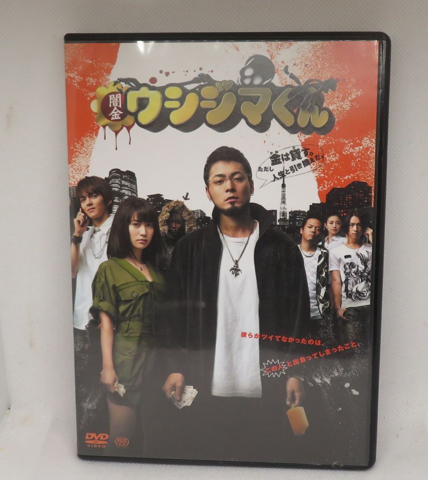 2025年最新】Yahoo!オークション -闇金ウシジマくん dvdの中古品