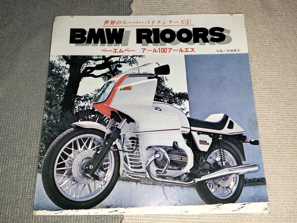 2025年最新】Yahoo!オークション -bmw r100rs(本、雑誌)の中古品 2025年最新】Yahoo!オークション -bmw r100rs(本、雑誌)の中古品