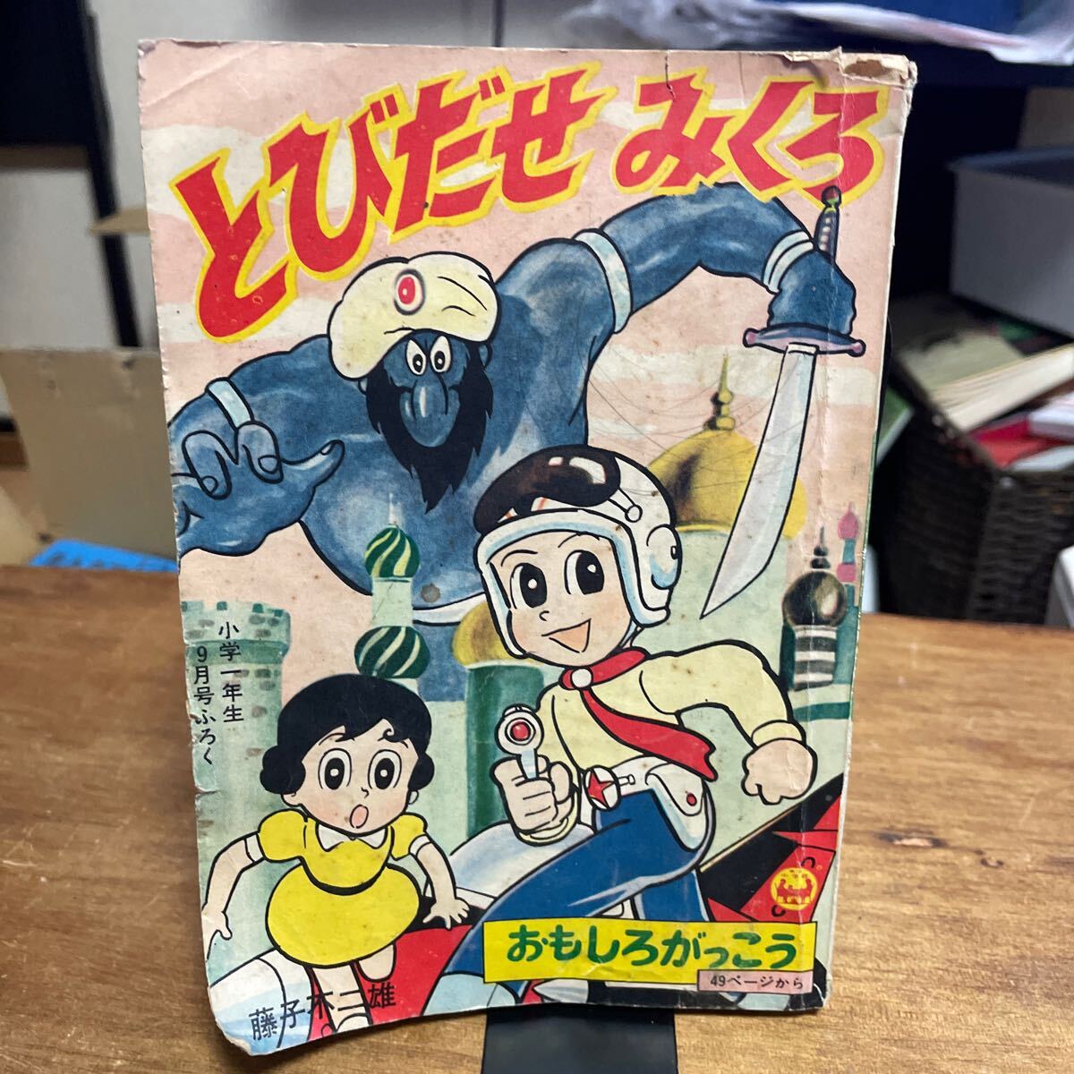 Yahoo!オークション -「小学1年生 昭和」(雑誌) の落札相場 Yahoo!オークション -「小学1年生 昭和」(雑誌) の落札相場