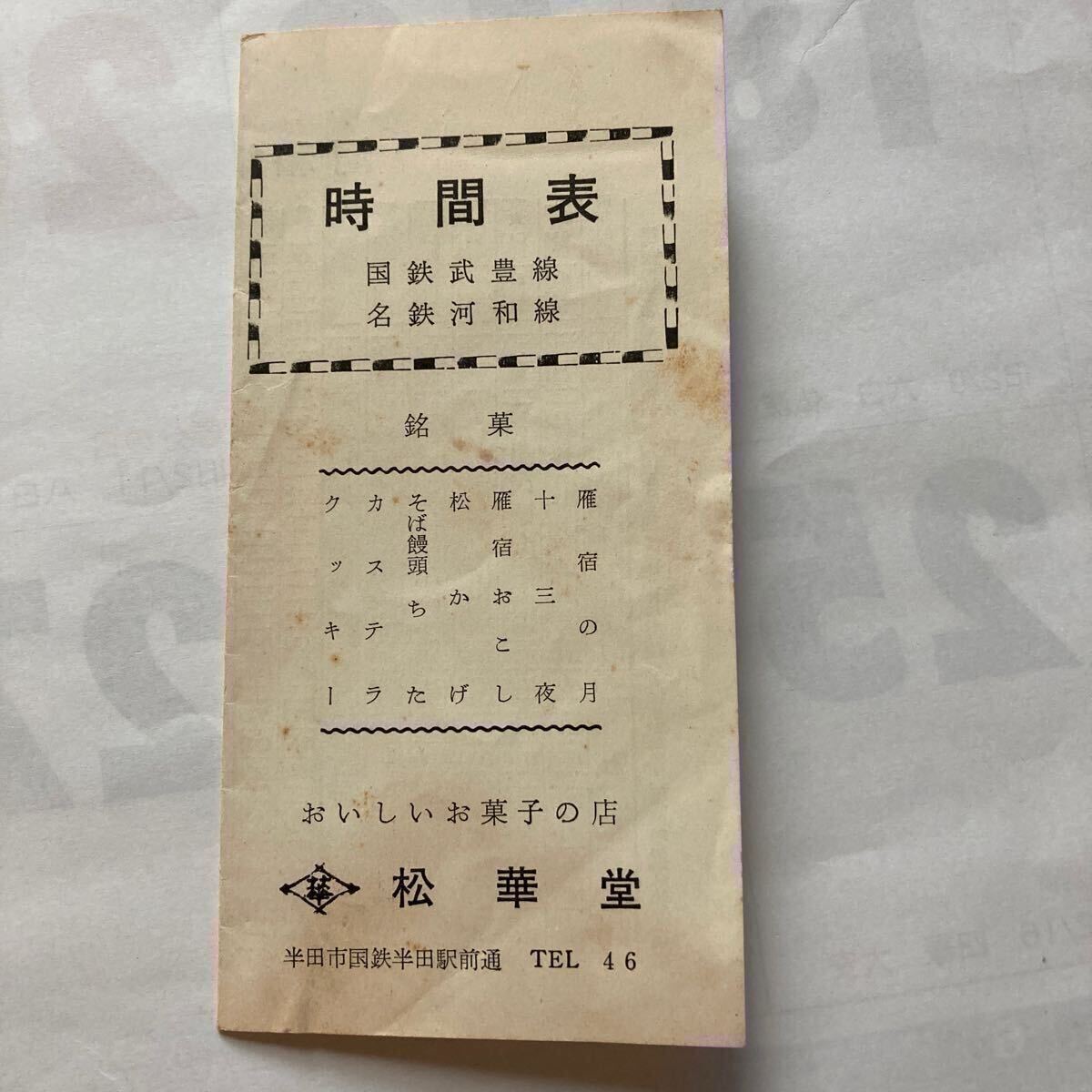 Yahoo!オークション -「名鉄 時刻表」(時刻表) (鉄道)の落札相場 Yahoo!オークション -「名鉄 時刻表」(時刻表) (鉄道)の落札相場
