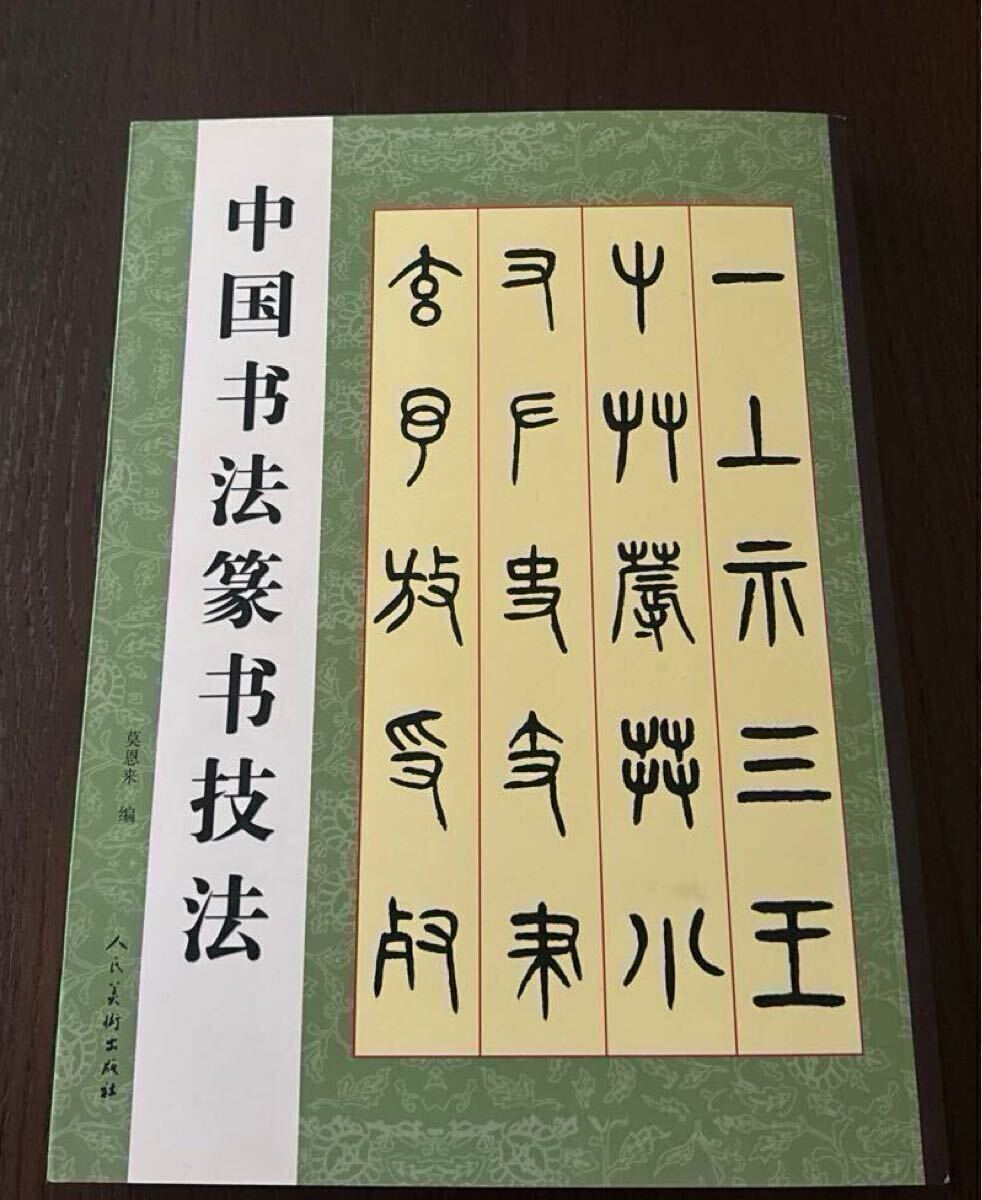 Yahoo!オークション -「篆書大字典」の落札相場・落札価格 Yahoo!オークション -「篆書大字典」の落札相場・落札価格
