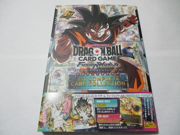 ほぼ新品 匿名発送 送料無料 最安値 ドラゴンボールスーパーカードゲーム フュージョンワールド 1stコンプリートカードコレクション