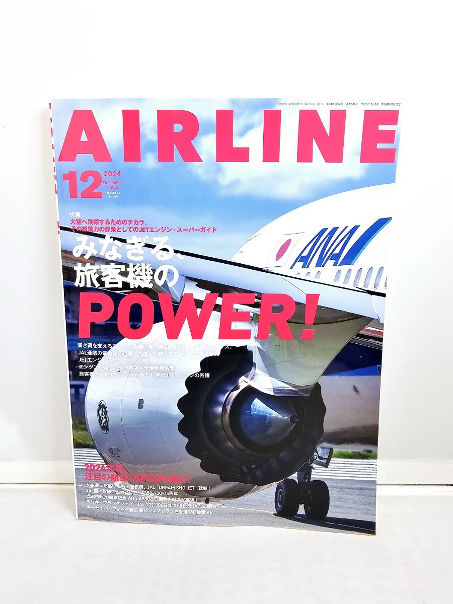 2025年最新】Yahoo!オークション -月刊エアライン(航空機一般)の