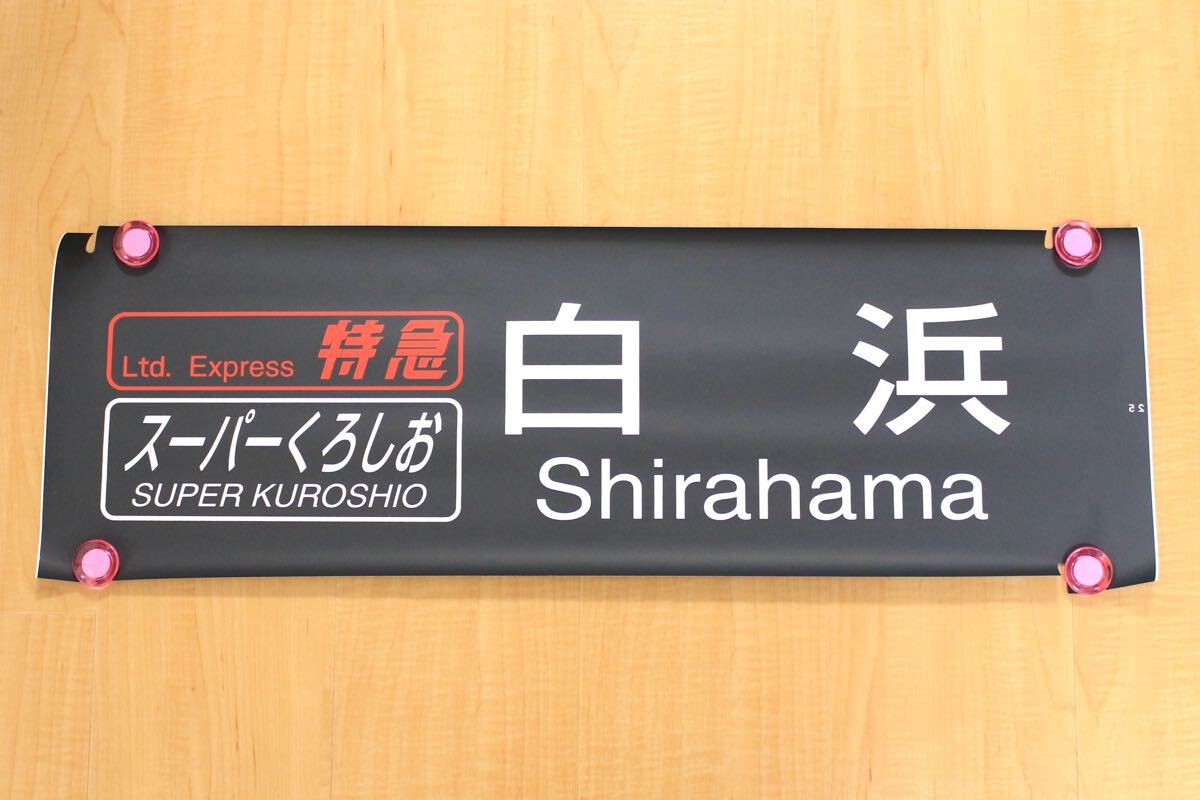 Yahoo!オークション -「jr西日本」(方向幕) (廃品、放出品)の Yahoo!オークション -「jr西日本」(方向幕) (廃品、放出品)の