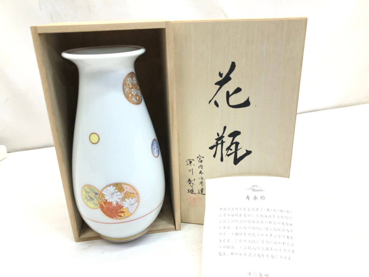 Yahoo!オークション -「深川製磁 花瓶」(インテリア小物) (家具 Yahoo!オークション -「深川製磁 花瓶」(インテリア小物) (家具