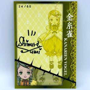 ローゼンメイデン オーベルテューレ 金糸雀 志村由美 直筆サインカード Rozen Maiden Ouverture Autograph SIGN CARD-06 102