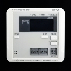 MC-660 パーパス PURPOSE 給湯器 リモコン■返品可能■送料無料■動作確認済■ためし購入可■すぐ使える■コントローラー@250207 1459