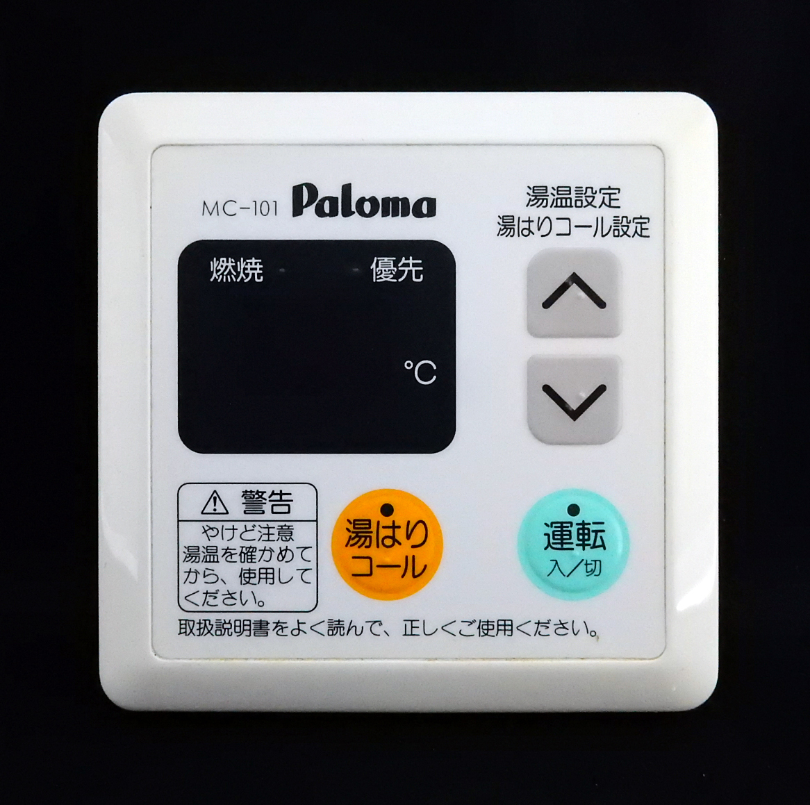 2025年最新】Yahoo!オークション -パロマ 給湯器 リモコンの中古 2025年最新】Yahoo!オークション -パロマ 給湯器 リモコンの中古