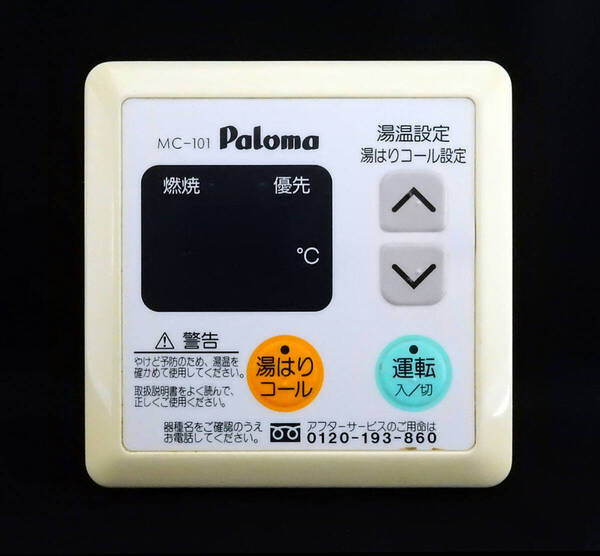 MC-101 パロマ Paloma 東京ガス 給湯器 リモコン■返品可能■送料無料■動作確認済■ためし購入可■すぐ使える■コントローラ@250212 1457