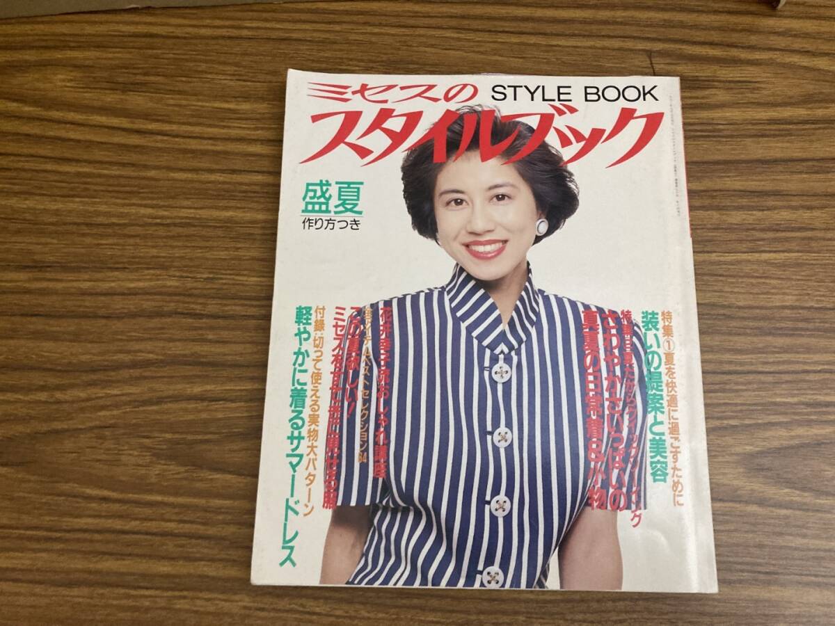憧れの 2025年最新】Yahoo!オークション -ミセススタイルブックの中古品 ソーイング、服飾