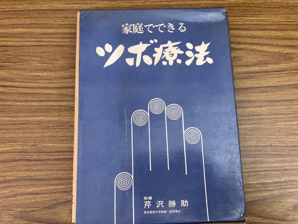 2025年最新】Yahoo!オークション -ツボ療法(本、雑誌)の中古品 2025年最新】Yahoo!オークション -ツボ療法(本、雑誌)の中古品