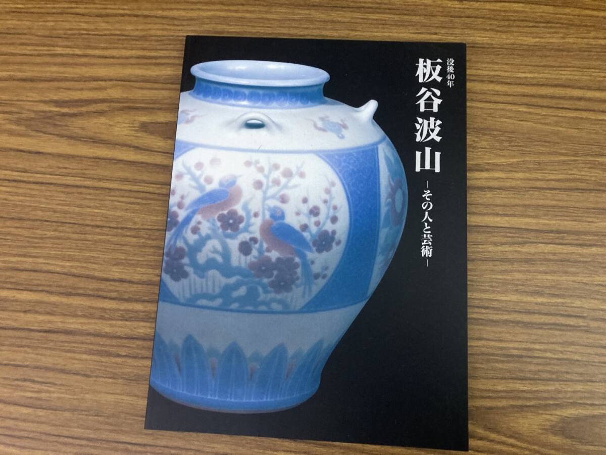 板谷波山素描集 第一巻〜第四巻 板谷波山素描集 第一巻〜第四巻 板谷波山素描集 第