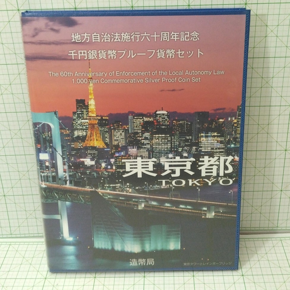 Yahoo!オークション -「地方自治 千円 東京 銀貨」の落札相場
