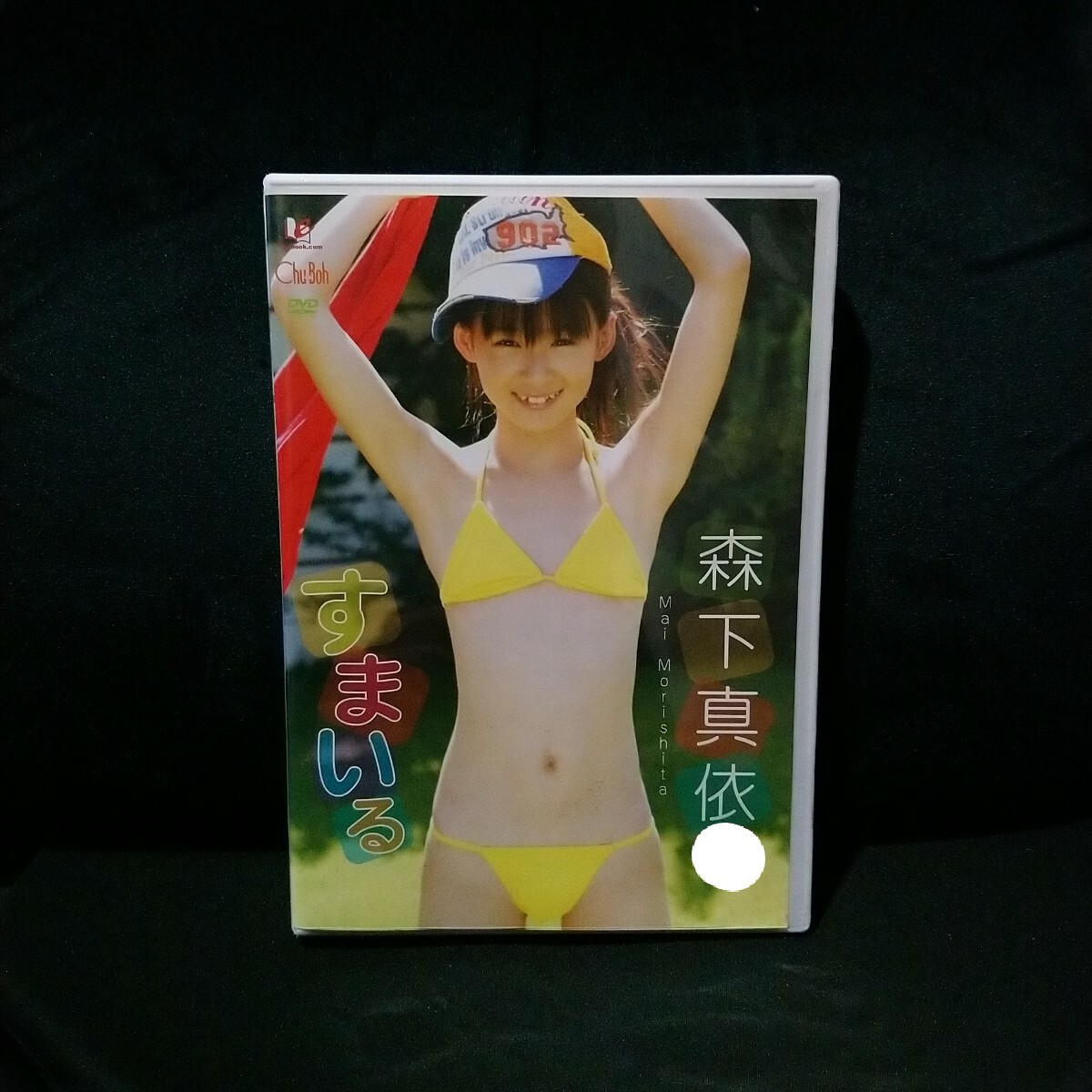 2025年最新】Yahoo!オークション -森下真依dvd(ま行)の中古品 2025年最新】Yahoo!オークション -森下真依dvd(ま行)の中古品