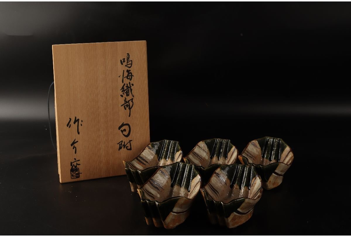 Yahoo!オークション -「鳴海織部」(日本の陶磁) (陶芸)の落札 Yahoo!オークション -「鳴海織部」(日本の陶磁) (陶芸)の落札