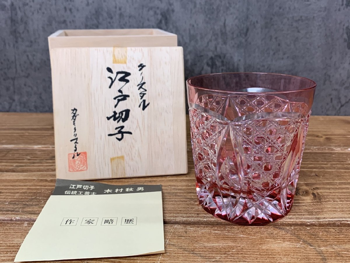 Yahoo!オークション -「木村」(ガラス) (工芸品)の落札相場 Yahoo!オークション -「木村」(ガラス) (工芸品)の落札相場