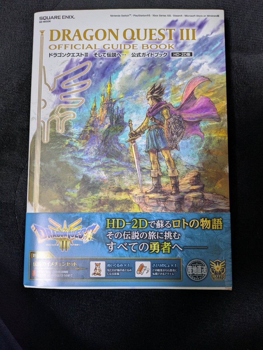 Yahoo!オークション -「ドラゴンクエスト3 公式ガイドブック」の Yahoo!オークション -「ドラゴンクエスト3 公式ガイドブック」の