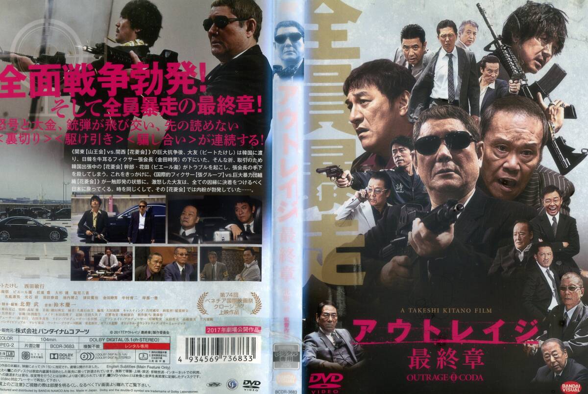 Yahoo!オークション -「アウトレイジ dvd」の落札相場・落札価格 Yahoo!オークション -「アウトレイジ dvd」の落札相場・落札価格