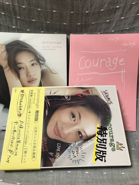 【美品】 【送料無料】 石原さとみ 「encourage エンカレッジ 特別版 写真集+スタイルブック 2冊揃い」 宝島社 初版・帯付・シール付