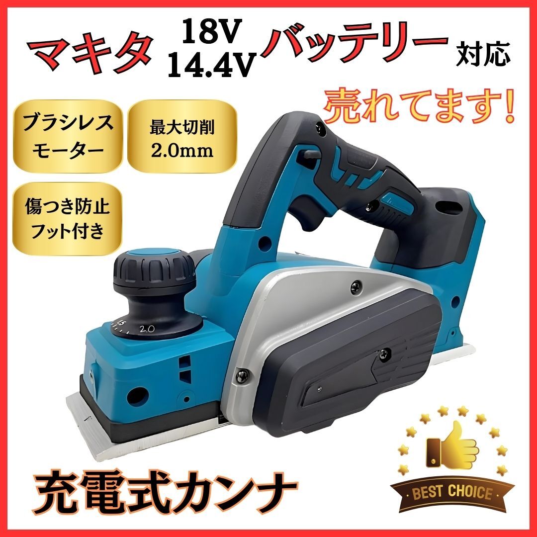 2025年最新】Yahoo!オークション -マキタ カンナ 18vの中古品 2025年最新】Yahoo!オークション -マキタ カンナ 18vの中古品