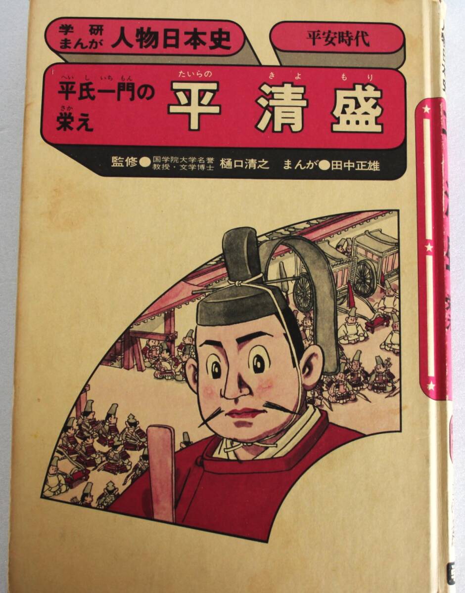 Amazon.co.jp: 絶版 学研まんが 人物日本史 4巻セット 売り 旧版