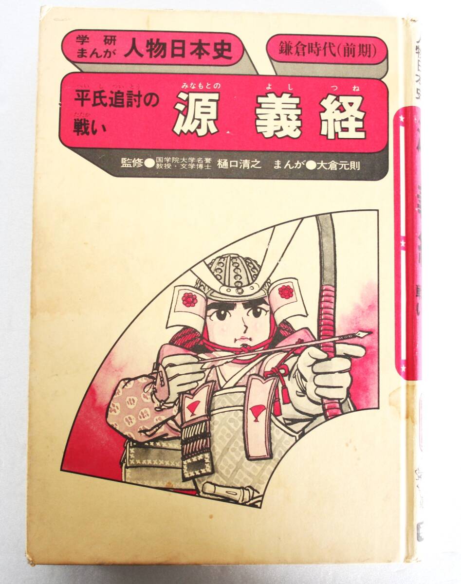 2025年最新】Yahoo!オークション -学研 まんが日本史(本、雑誌