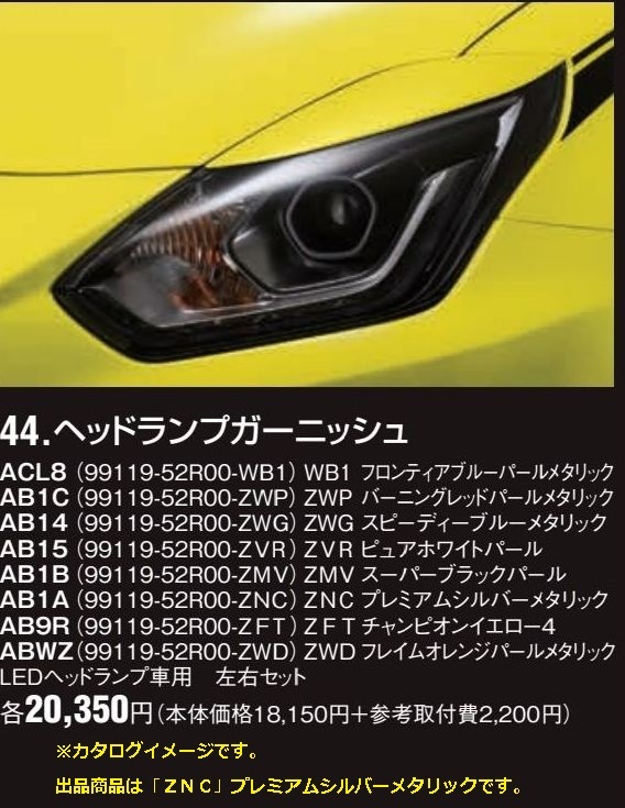 Yahoo!オークション -「zc33s ヘッドランプガーニッシュ」の落札