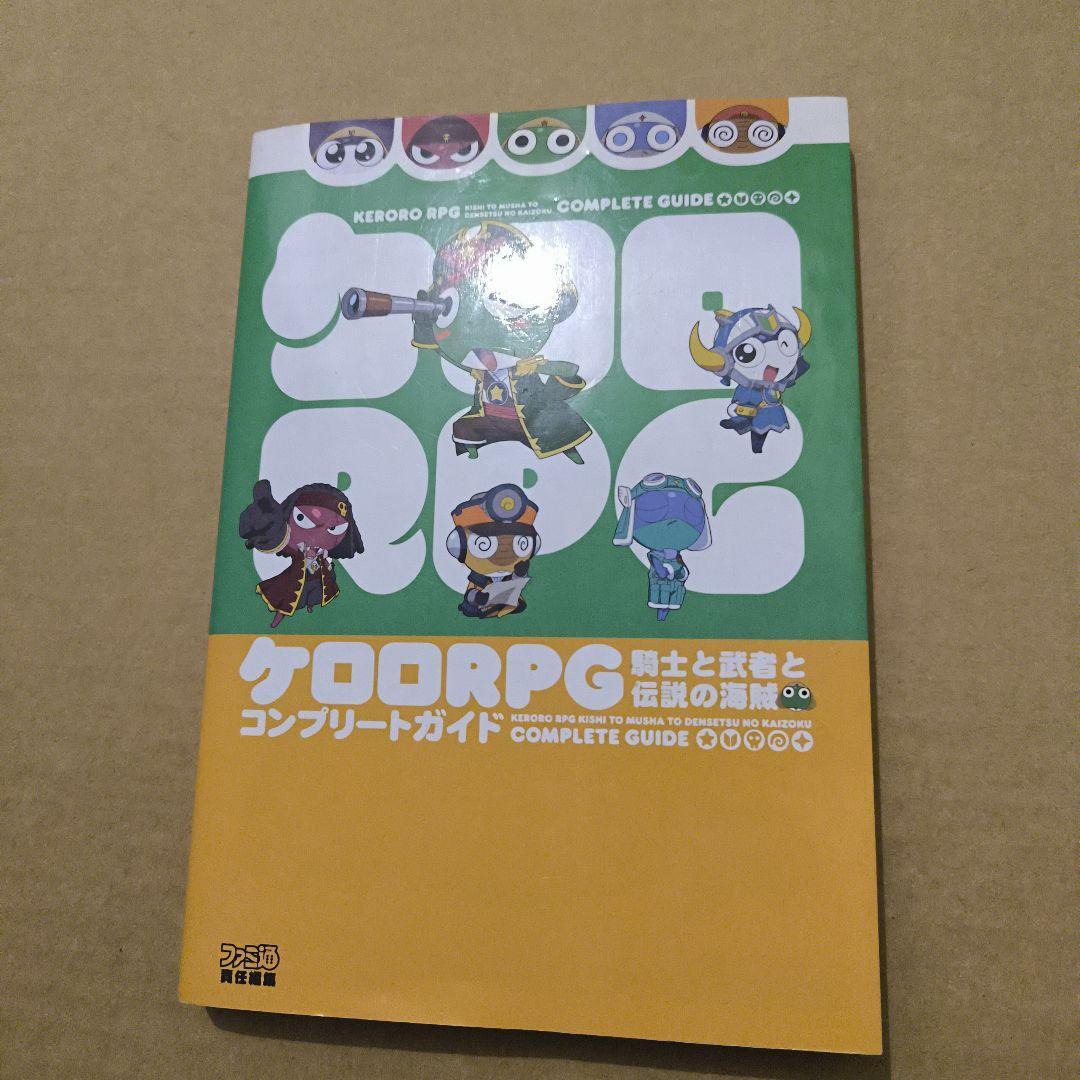 2025年最新】Yahoo!オークション -ケロロrpg 騎士と武者と伝説の 2025年最新】Yahoo!オークション -ケロロrpg 騎士と武者と伝説の