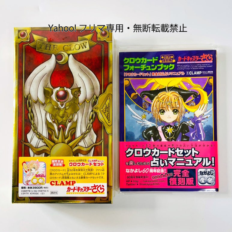 カードキャプターさくら CLAMP 原作画 クロウカード編 55種 未 カードキャプターさくら CLAMP 原作画 クロウカード編 55種 未