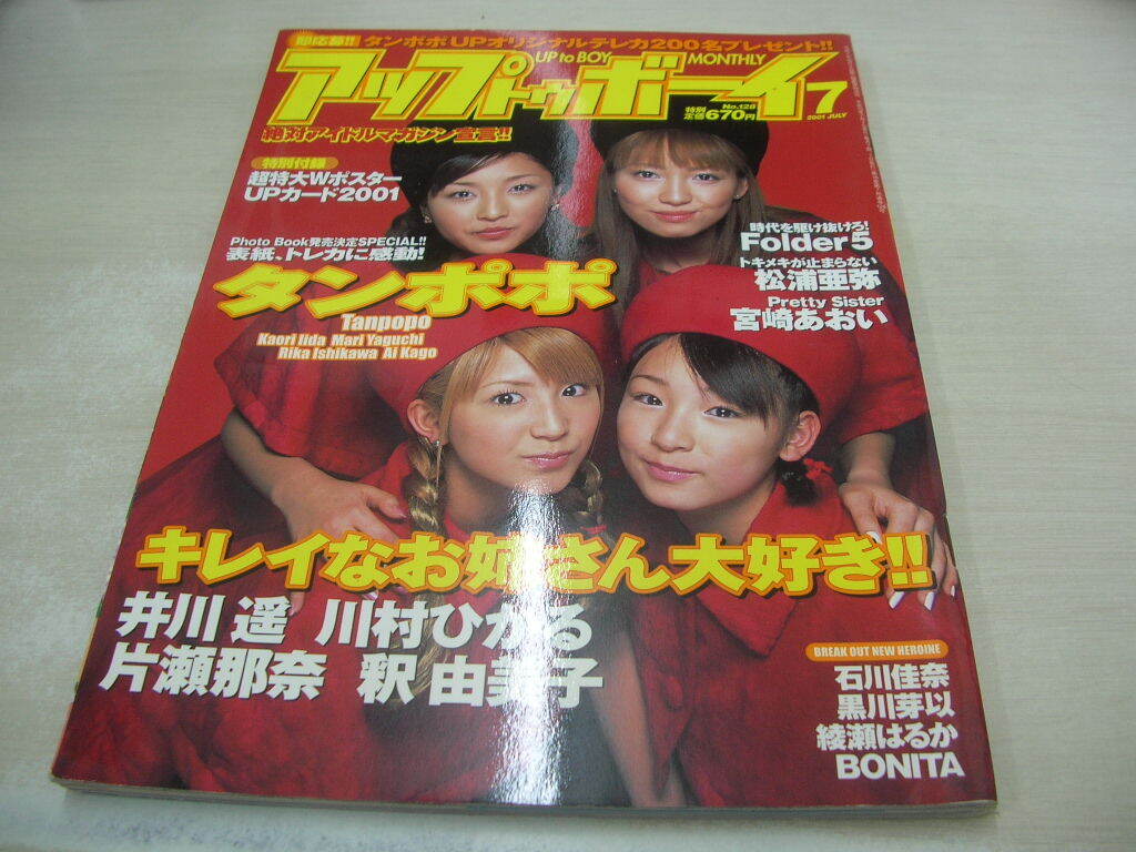 【非売品】2004年 宮崎あおい 交通安全ポスター B3 希少 レトロ 当時物 非売品】2004年 宮崎あおい 交通安全ポスター B3 希少 レトロ