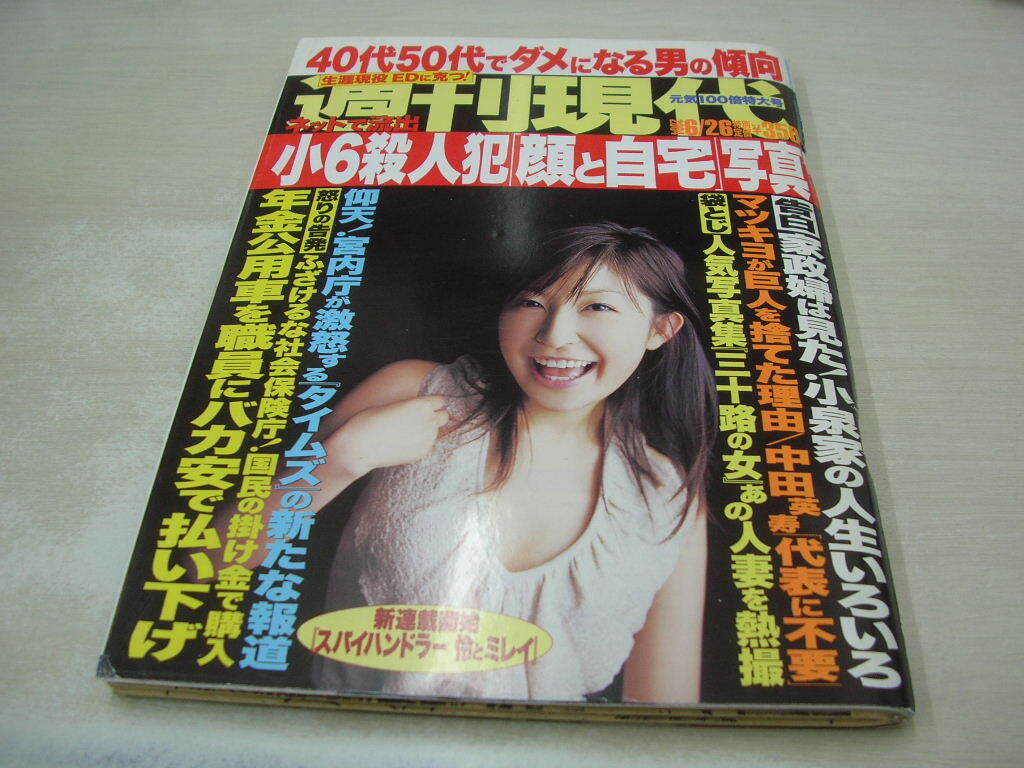 2025年最新】Yahoo!オークション -井上和香 週刊現代(本、雑誌