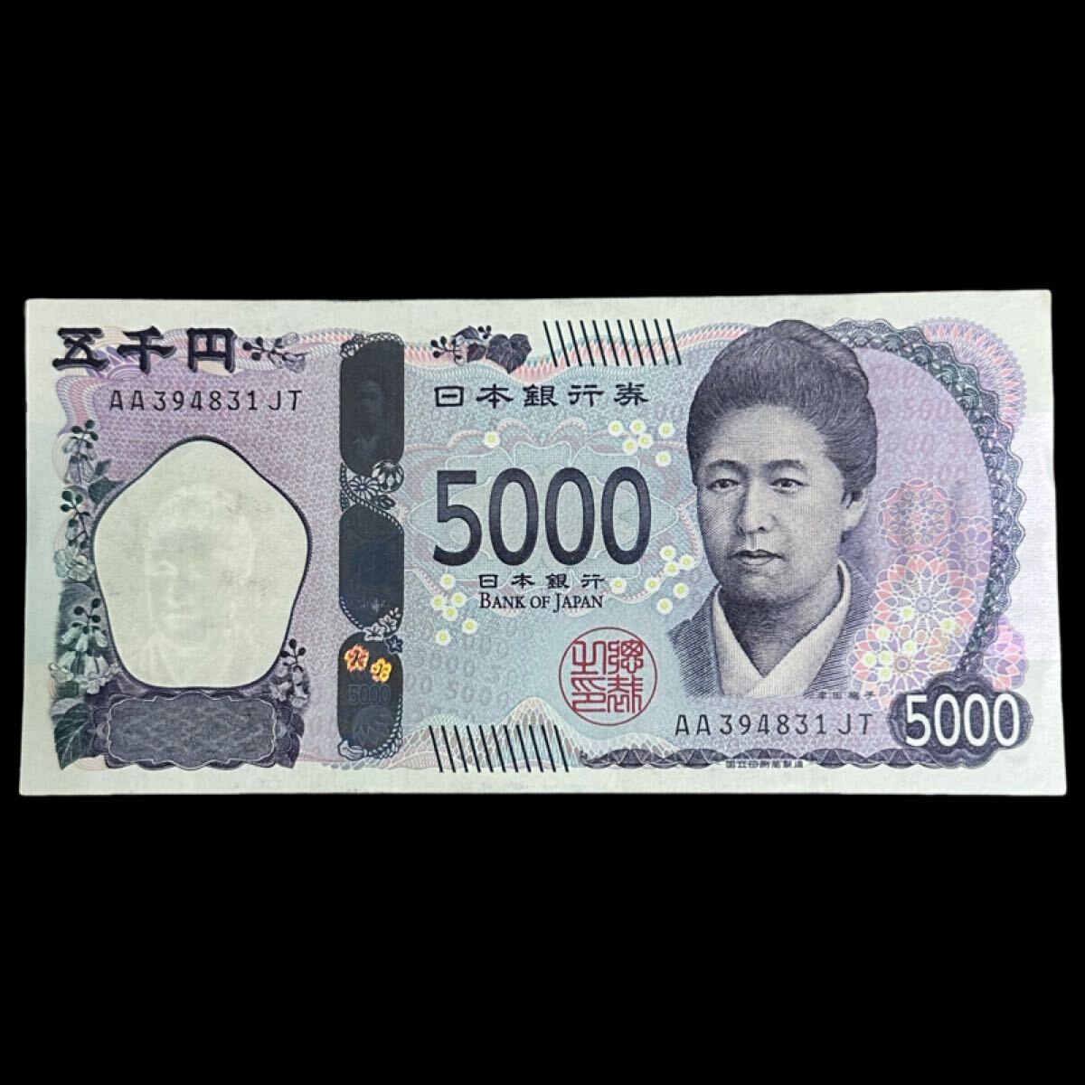 2025年最新】Yahoo!オークション -五千円札(紙幣)の中古品・新品 2025年最新】Yahoo!オークション -五千円札(紙幣)の中古品・新品