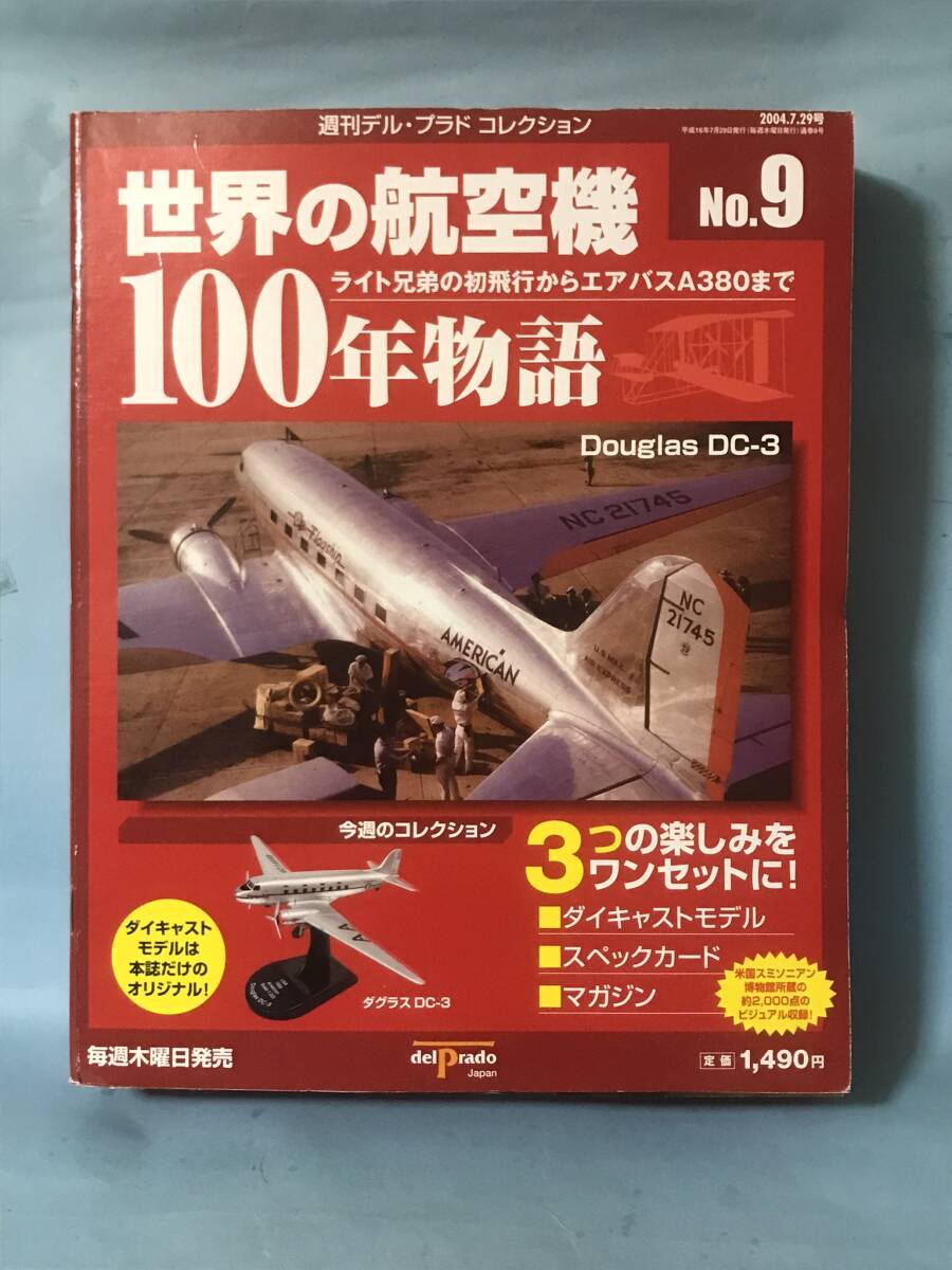 2025年最新】Yahoo!オークション -ダグラス dc3の中古品・新品 2025年最新】Yahoo!オークション -ダグラス dc3の中古品・新品